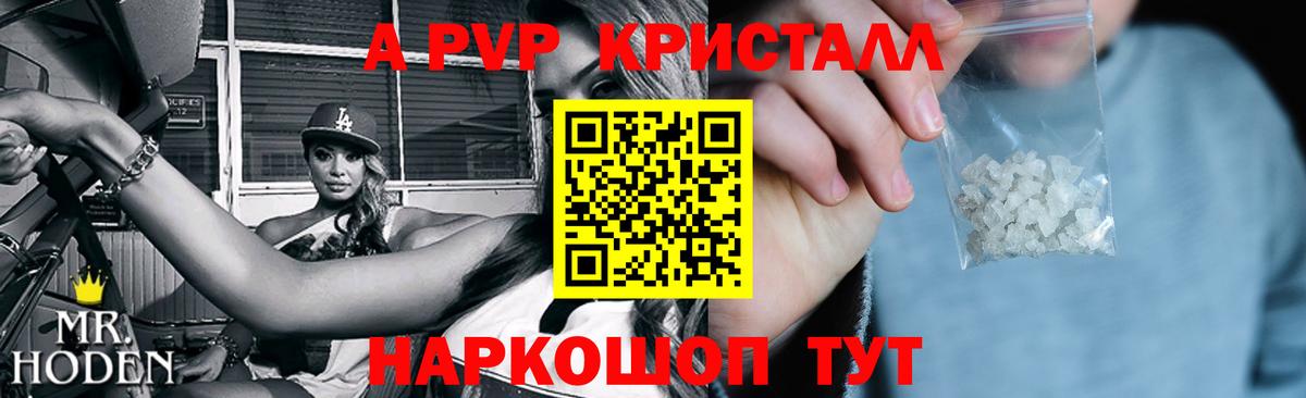 Альфа ПВП  Альфа ПВП крисы CK  A-PVP Соль  купить   Вход с VPN  Alpha PVP Crystall  Каменск-Уральский 