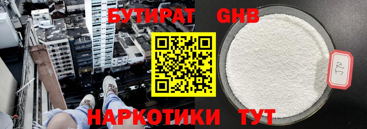 БУТИРАТ 99% Каменск-Уральский