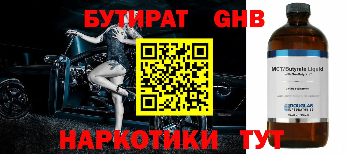 Каменск-Уральский  Бутират BDO 33%  БУТИРАТ  Вход с VPN 