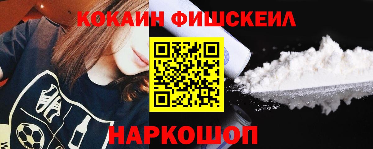 Каменск-Уральский  КОКАИН Эквадор  Cocaine Fish Scale  Вход с VPN 