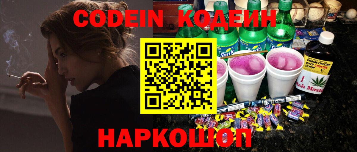 Кодеин напиток Lean (лин) Каменск-Уральский