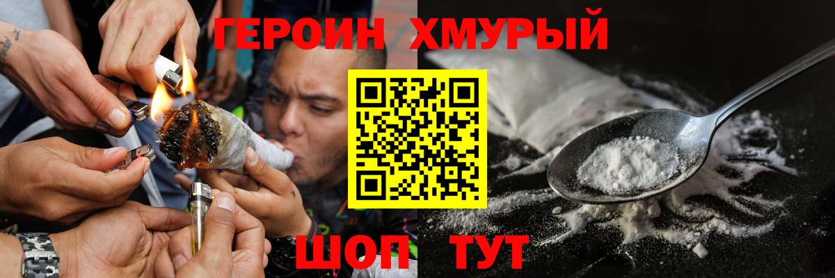 Героин Афган Каменск-Уральский