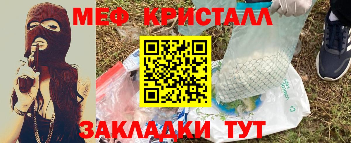 Мефедрон кристаллы Каменск-Уральский